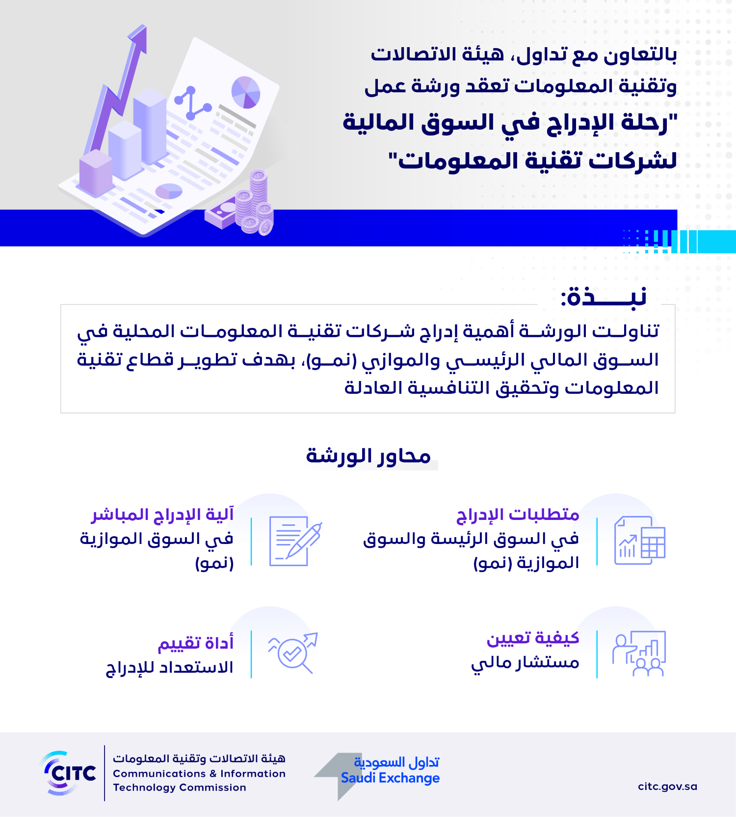 ورشة عمل مع تداول.png