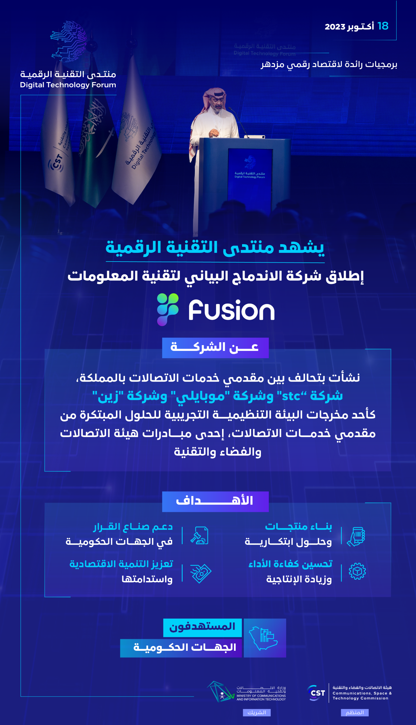 إطلاق شركة الاندماج البياني لتقنية المعلومات.png