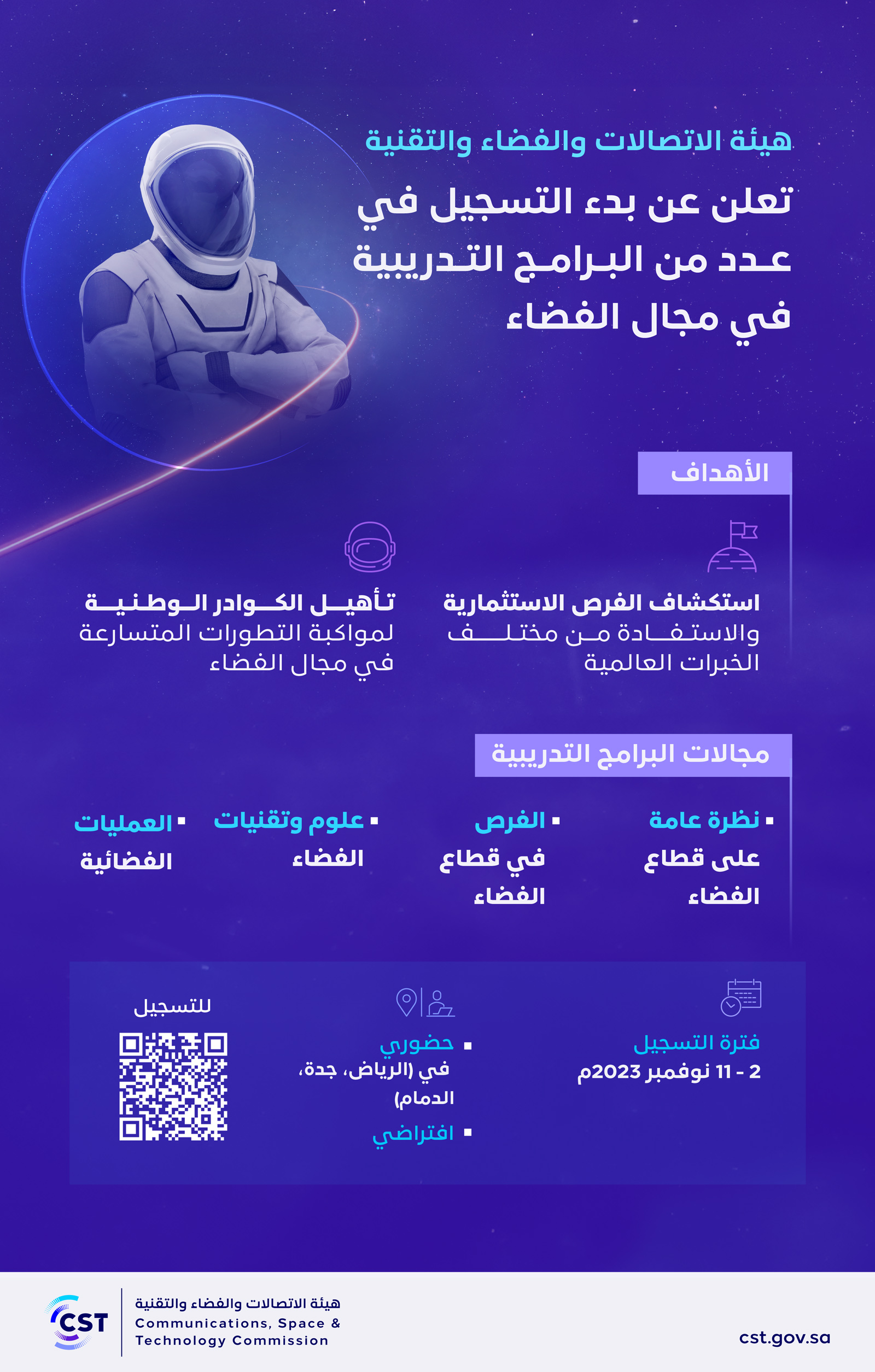 إطلاق البرامج التدريبية لقطاع الفضاء ar.png