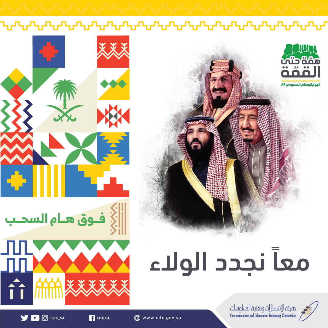 تهنئة-اليوم-الوطني-01.jpg